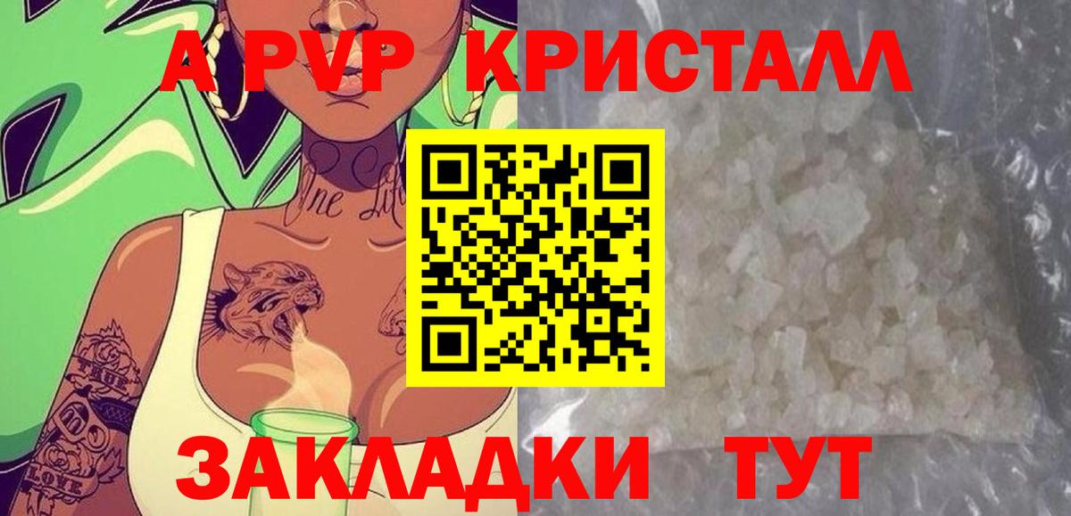 Губаха  Alfa_PVP VHQ  А ПВП СК КРИС  Вход с VPN  APVP Crystall 