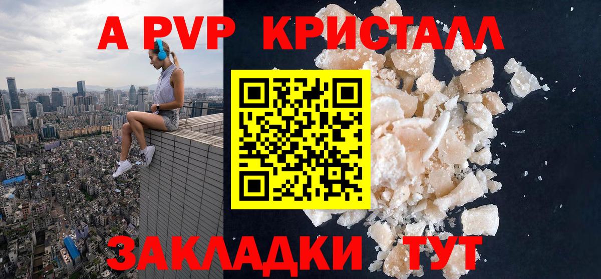 купить   A-PVP Соль  Alfa_PVP  А ПВП VHQ  Губаха  А ПВП Crystall 