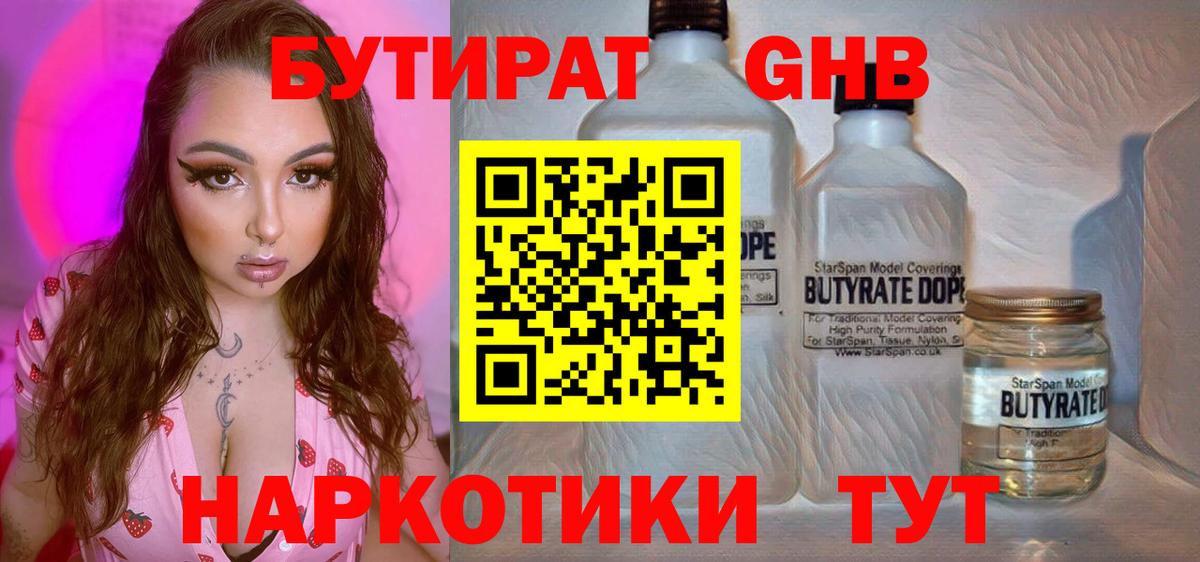 Бутират бутик Губаха