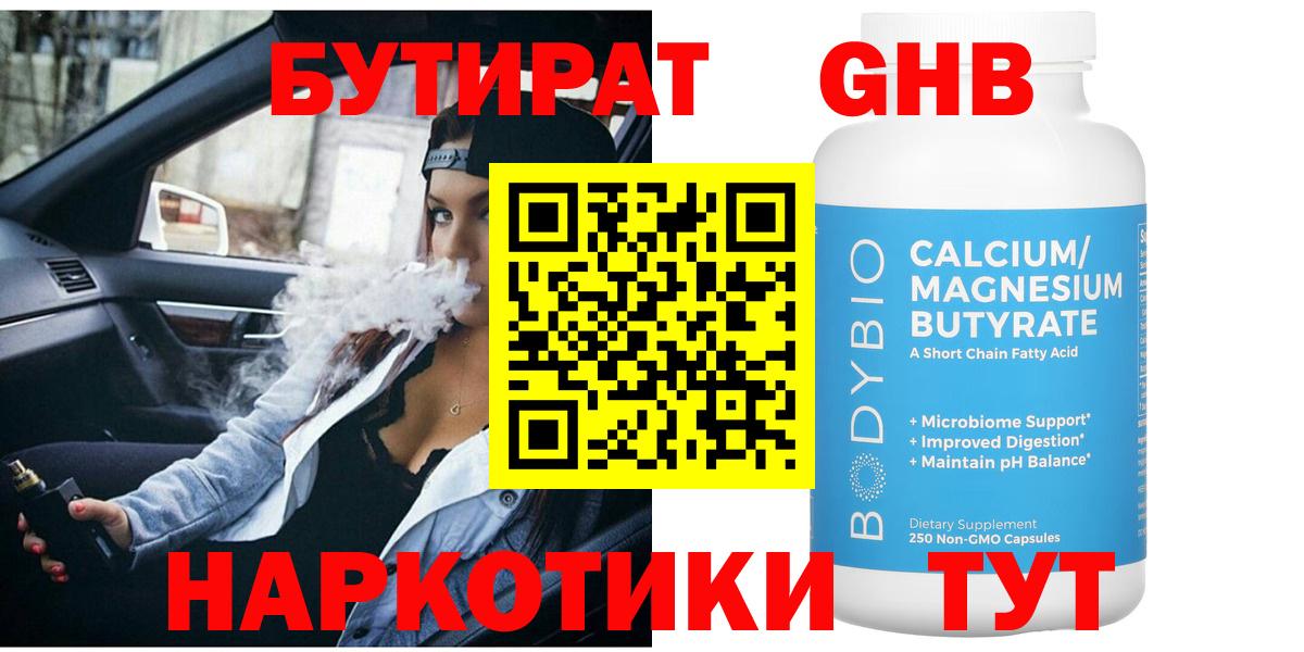 БУТИРАТ  Вход с VPN  Губаха  Бутират BDO 33% 
