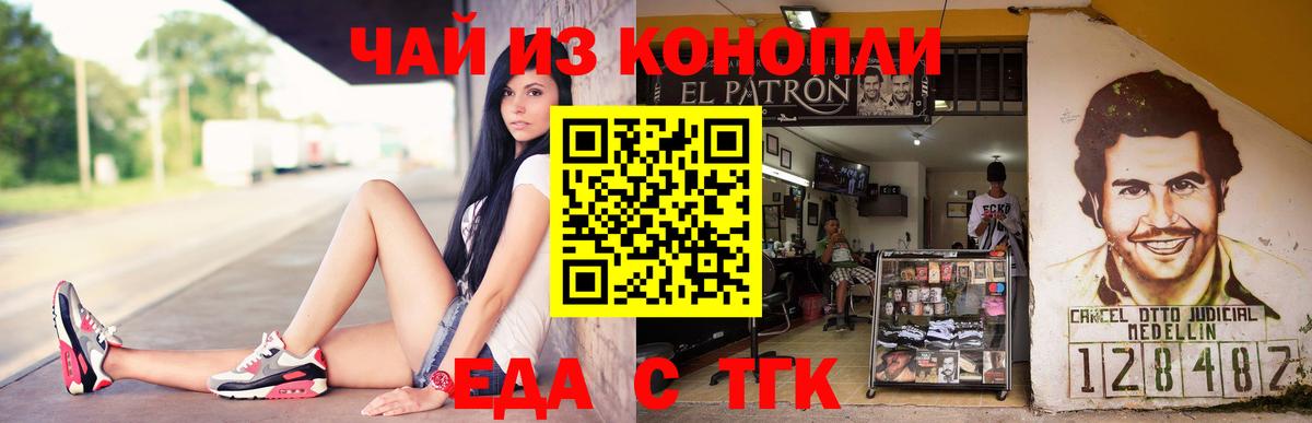 Губаха  Еда ТГК конопля  Вход с VPN 