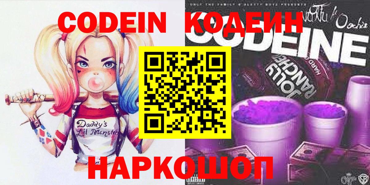 Кодеин напиток Lean (лин) Губаха