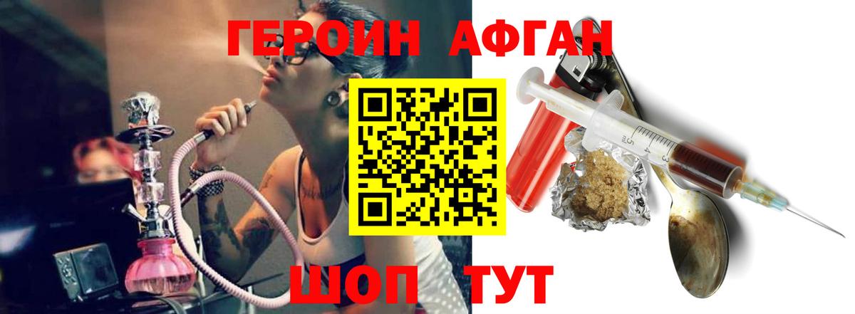 ГЕРОИН белый Губаха