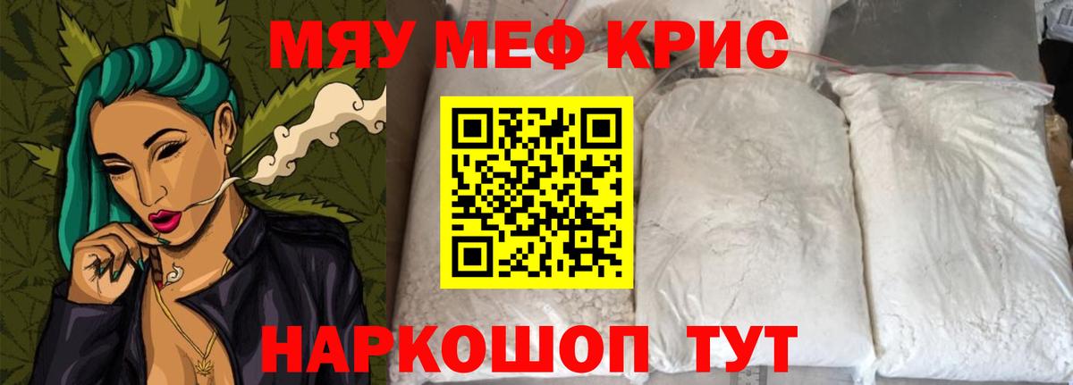 Меф мяу мяу  Губаха