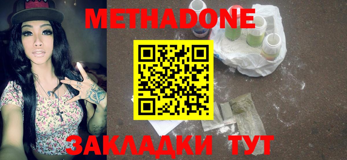 Метадон methadone Губаха