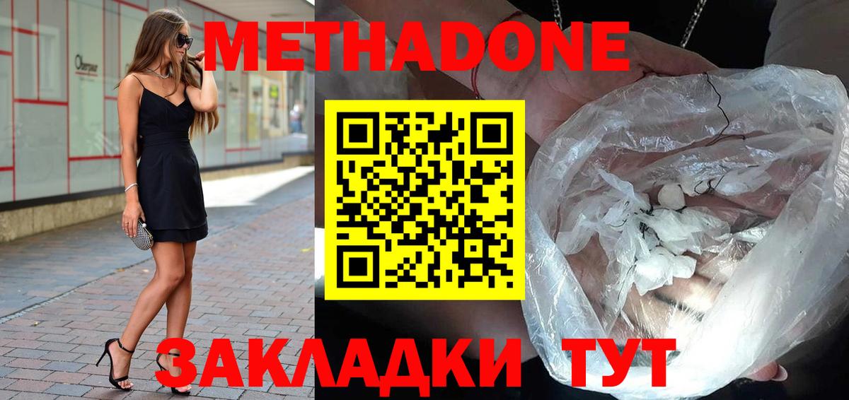 Губаха  Метадон белоснежный  Метадон кристалл  Вход с VPN 