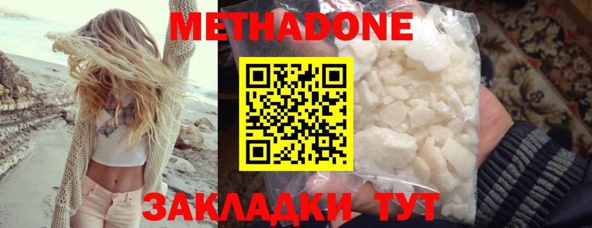 Метадон белоснежный  МЕТАДОН белоснежный  Губаха 