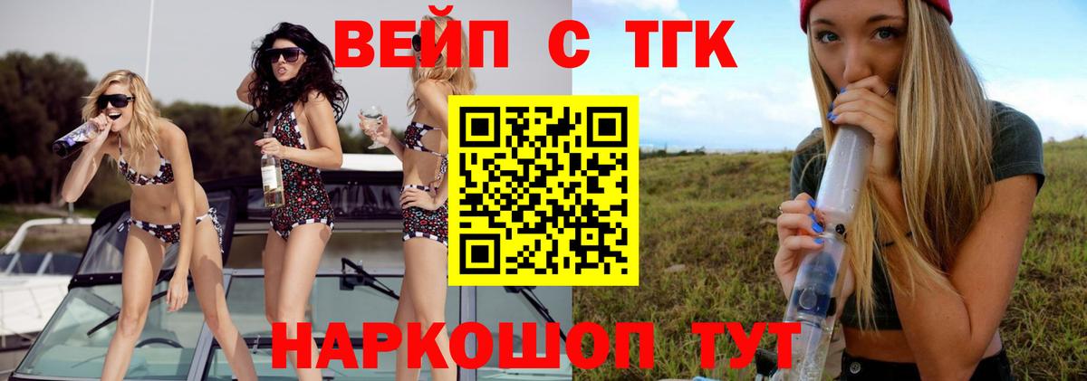 ТГК вейп Губаха